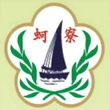 蚵寮國民小學